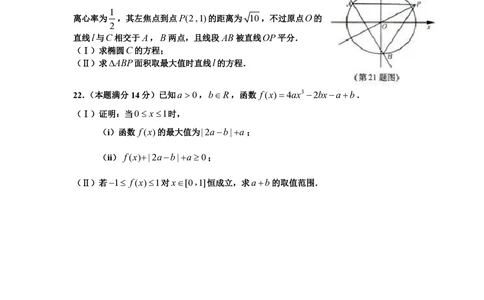 2012年高考数学试卷（理）（浙江）（空白卷）_历年高考真题合集_数学历年高考真题_新&middot;PDF版2008-2025&middot;高考数学真题_数学（按年份分类）2008-2025_2012&middot;高考数学真题