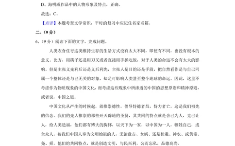 2011年高考语文试卷（天津）（解析卷）_语文历年高考真题_新&middot;PDF版2008-2025&middot;高考语文真题_语文（按省份分类）2008-2025_2008-2024&middot;（天津）语文高考真题