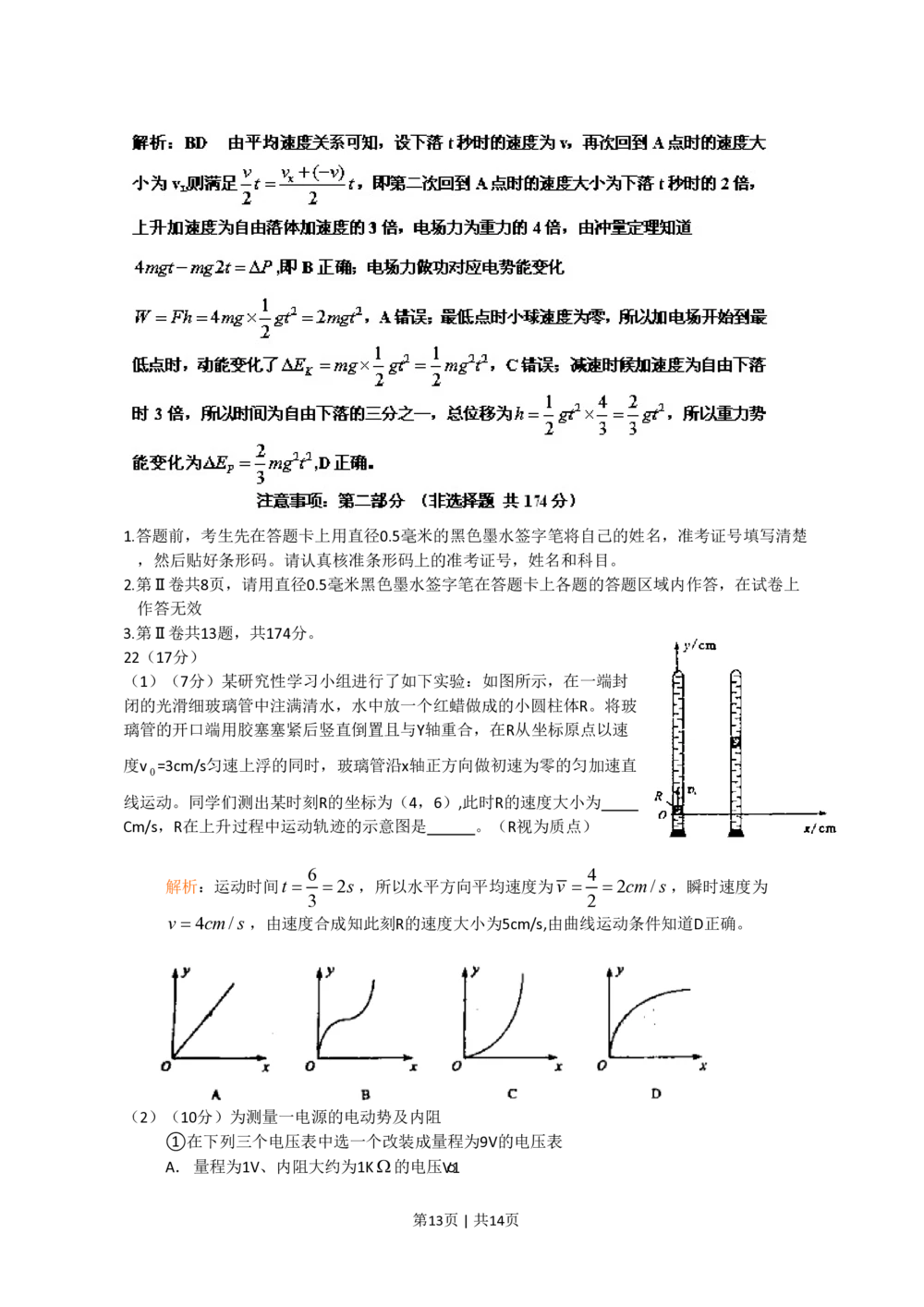 2011年高考物理真题（四川）（解析卷）_物理历年高考真题_新&middot;PDF版2008-2025&middot;高考物理真题_物理（按省份分类）2008-2025_2008-2025&middot;（四川）物理高考真题