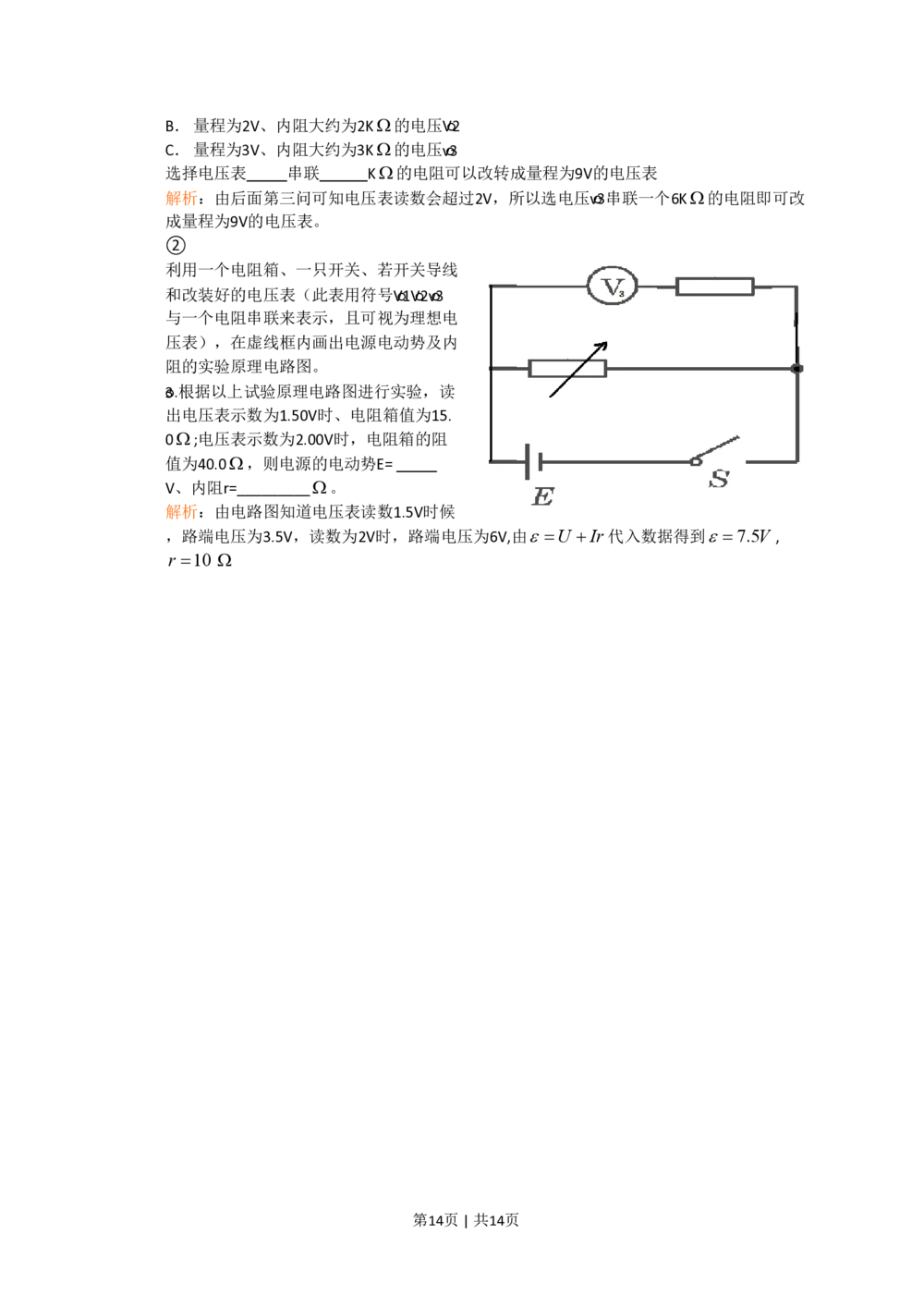 2011年高考物理真题（四川）（解析卷）_物理历年高考真题_新&middot;PDF版2008-2025&middot;高考物理真题_物理（按省份分类）2008-2025_2008-2025&middot;（四川）物理高考真题