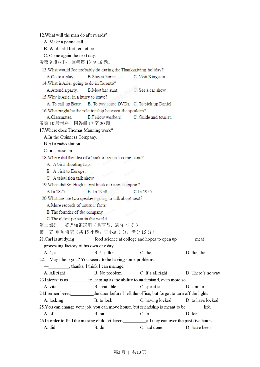 2012年高考英语试卷（安徽）（空白卷）_英语历年高考真题_新&middot;PDF版2008-2025&middot;高考英语真题_英语（按省份分类）2008-2025_2012-2025&middot;（安徽）英语高考真题