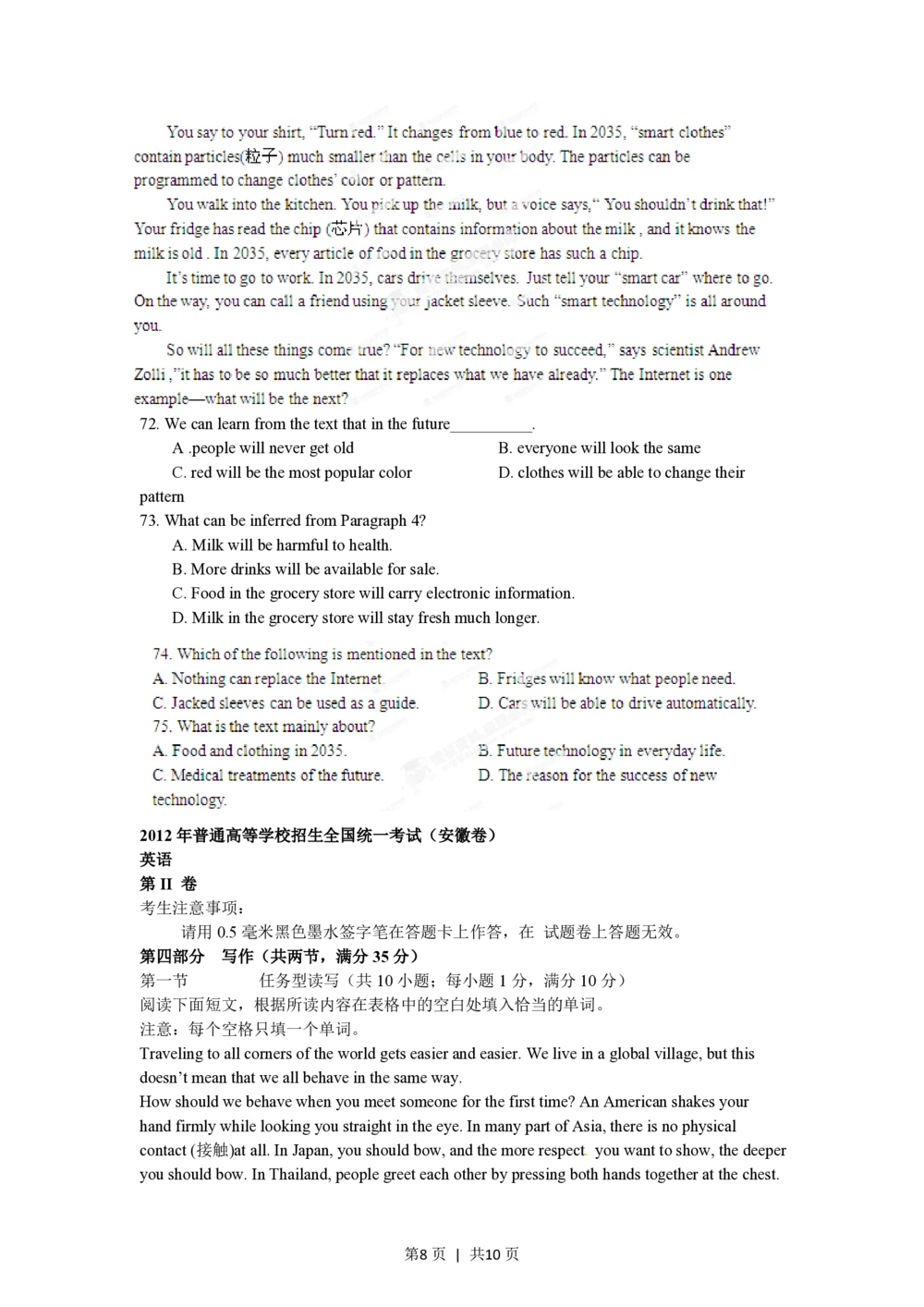 2012年高考英语试卷（安徽）（空白卷）_英语历年高考真题_新&middot;PDF版2008-2025&middot;高考英语真题_英语（按省份分类）2008-2025_2012-2025&middot;（安徽）英语高考真题