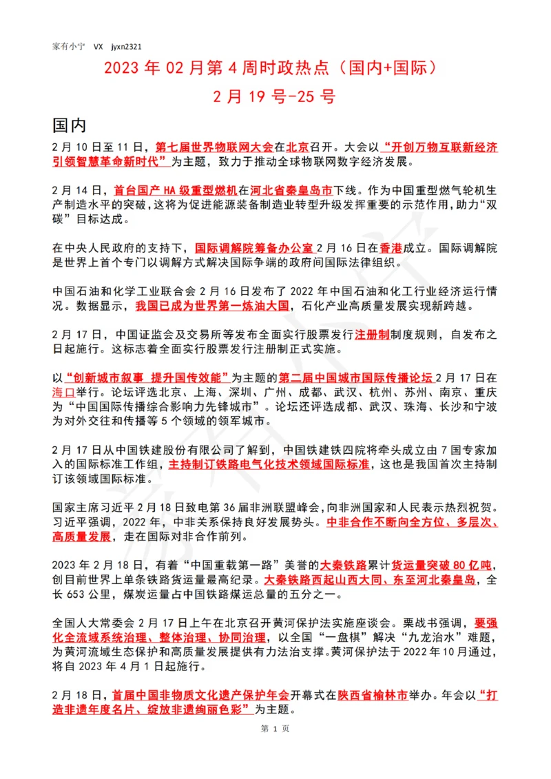 2023年02月第4周时政热点（国内+国际）_三桶油_中海油_中海油_2023年时政持续更新_2023年时政资料这里更新_02月