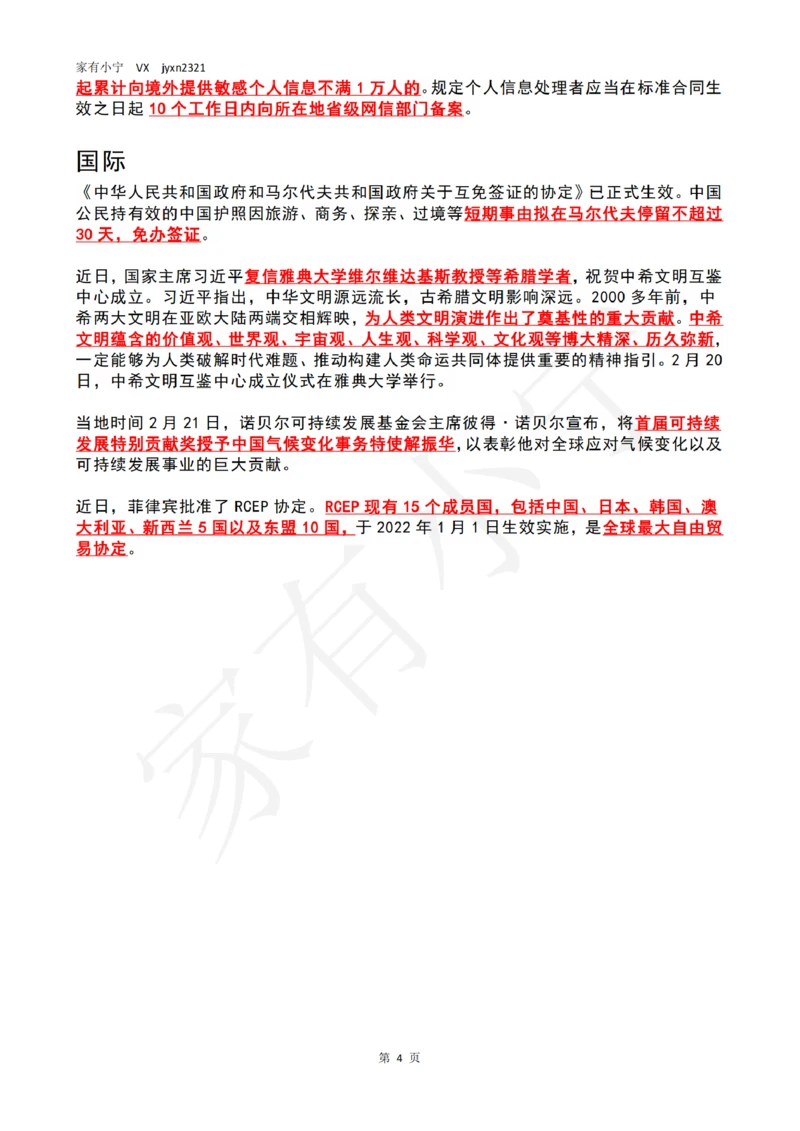 2023年02月第4周时政热点（国内+国际）_三桶油_中海油_中海油_2023年时政持续更新_2023年时政资料这里更新_02月