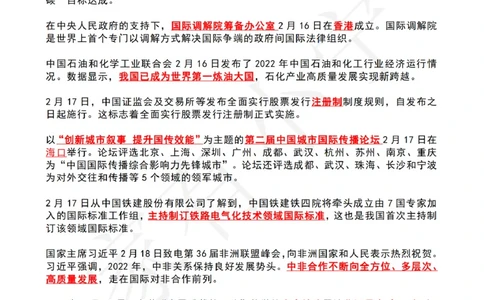2023年02月第4周时政热点（国内+国际）_三桶油_中海油_中海油_2023年时政持续更新_2023年时政资料这里更新_02月