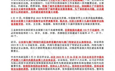 2023年02月第4周时政热点（国内+国际）_三桶油_中海油_中海油_2023年时政持续更新_2023年时政资料这里更新_02月