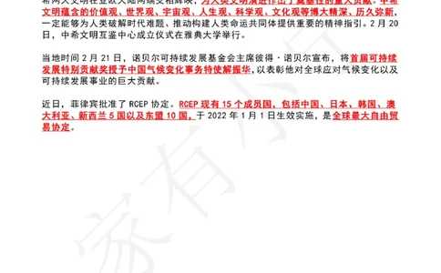 2023年02月第4周时政热点（国内+国际）_三桶油_中海油_中海油_2023年时政持续更新_2023年时政资料这里更新_02月