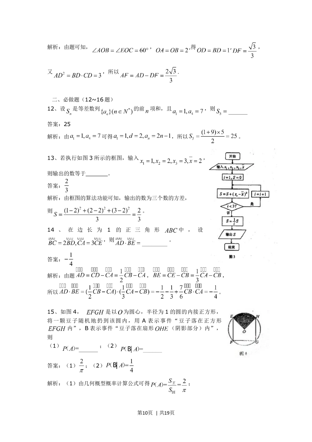 2011年高考数学试卷（理）（湖南）（解析卷）_历年高考真题合集_数学历年高考真题_新&middot;Word版2008-2025&middot;高考数学真题_数学（按省份分类）2008-2025_2008-2025&middot;（湖南）数学高考真题