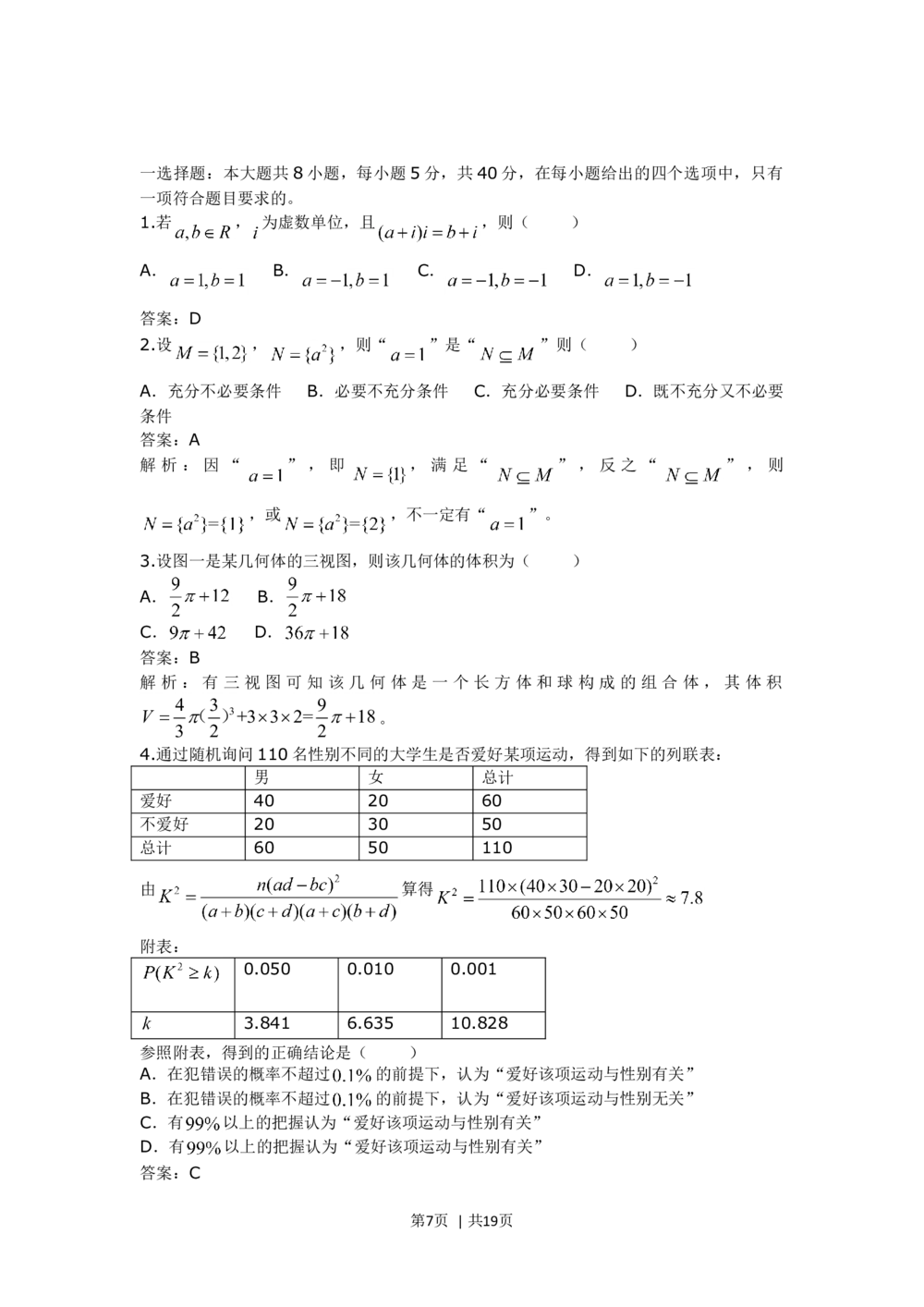 2011年高考数学试卷（理）（湖南）（解析卷）_历年高考真题合集_数学历年高考真题_新&middot;Word版2008-2025&middot;高考数学真题_数学（按省份分类）2008-2025_2008-2025&middot;（湖南）数学高考真题