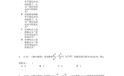 2011年高考数学试卷（理）（湖南）（解析卷）_历年高考真题合集_数学历年高考真题_新&middot;Word版2008-2025&middot;高考数学真题_数学（按省份分类）2008-2025_2008-2025&middot;（湖南）数学高考真题