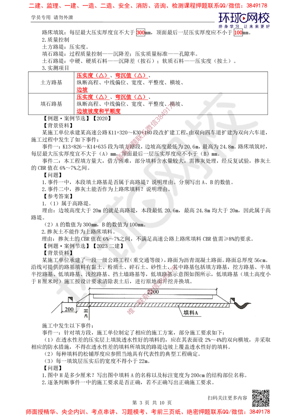 03.2025一建公路案例特训-第3讲-专题一路基工程（2）_2026年一级建造师_2026年一建公路_2025年一建公路SVIP_04-冲刺串讲✿考点强化✿小灶集训_07-公路《案例特训班》吴然HQ