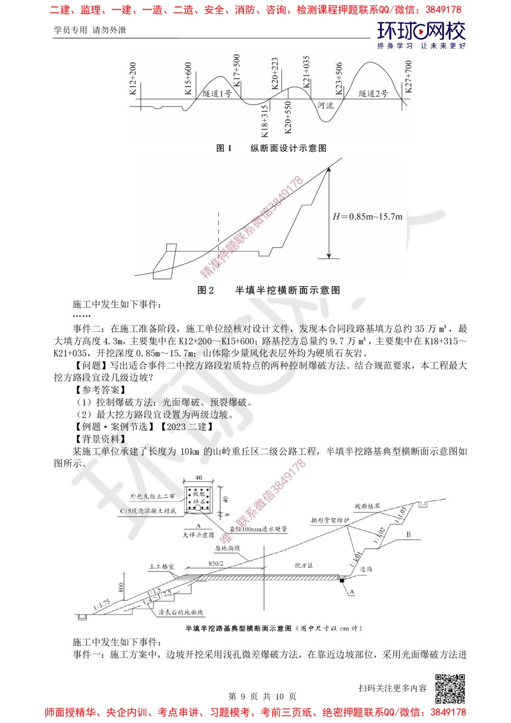 03.2025一建公路案例特训-第3讲-专题一路基工程（2）_2026年一级建造师_2026年一建公路_2025年一建公路SVIP_04-冲刺串讲✿考点强化✿小灶集训_07-公路《案例特训班》吴然HQ