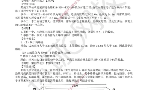 03.2025一建公路案例特训-第3讲-专题一路基工程（2）_2026年一级建造师_2026年一建公路_2025年一建公路SVIP_04-冲刺串讲✿考点强化✿小灶集训_07-公路《案例特训班》吴然HQ