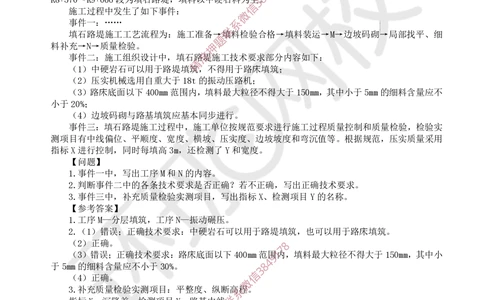 03.2025一建公路案例特训-第3讲-专题一路基工程（2）_2026年一级建造师_2026年一建公路_2025年一建公路SVIP_04-冲刺串讲✿考点强化✿小灶集训_07-公路《案例特训班》吴然HQ