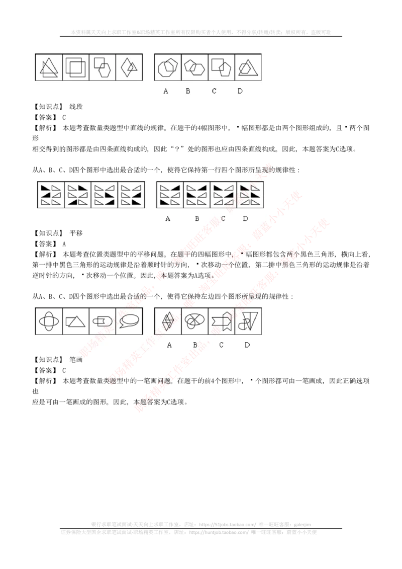 4-5-EPI综合能力题库----图形推理习题精选300道详解_三桶油_中石化笔试_中石化_中石化笔试_4-中国石油化工集团（中石化）2022招聘笔试最新练习题库（EPI能力测试部分）
