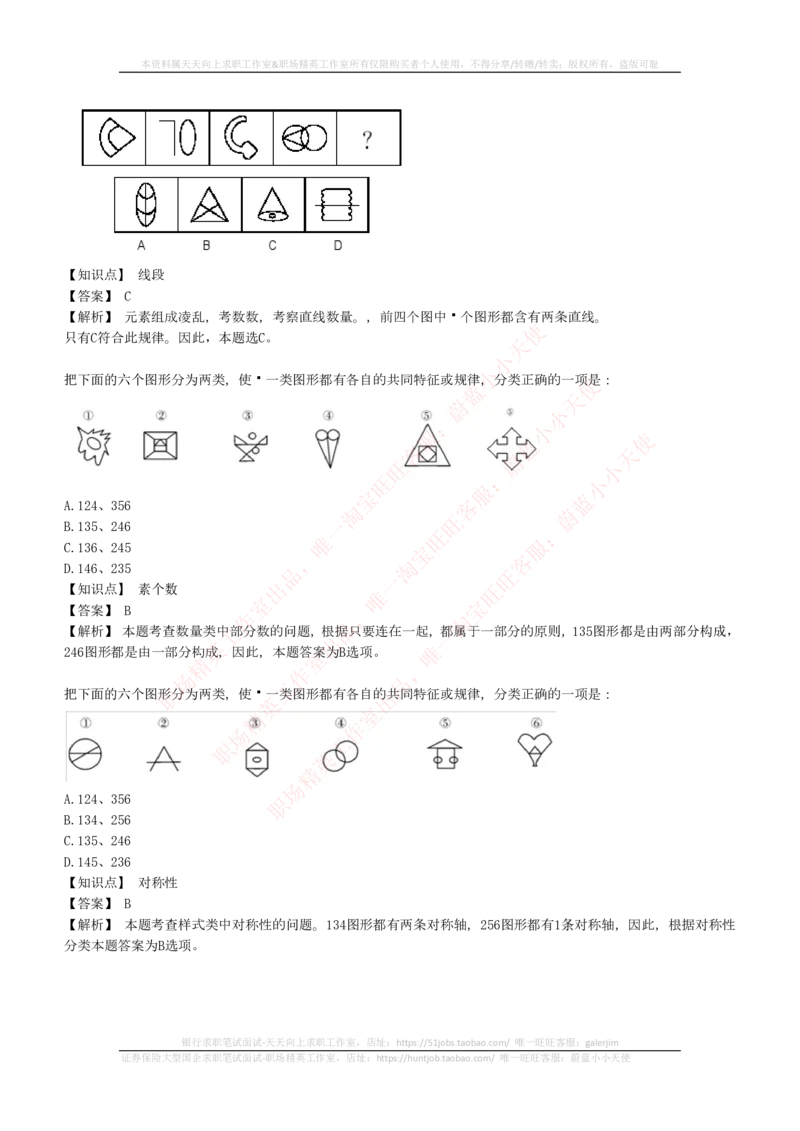 4-5-EPI综合能力题库----图形推理习题精选300道详解_三桶油_中石化笔试_中石化_中石化笔试_4-中国石油化工集团（中石化）2022招聘笔试最新练习题库（EPI能力测试部分）