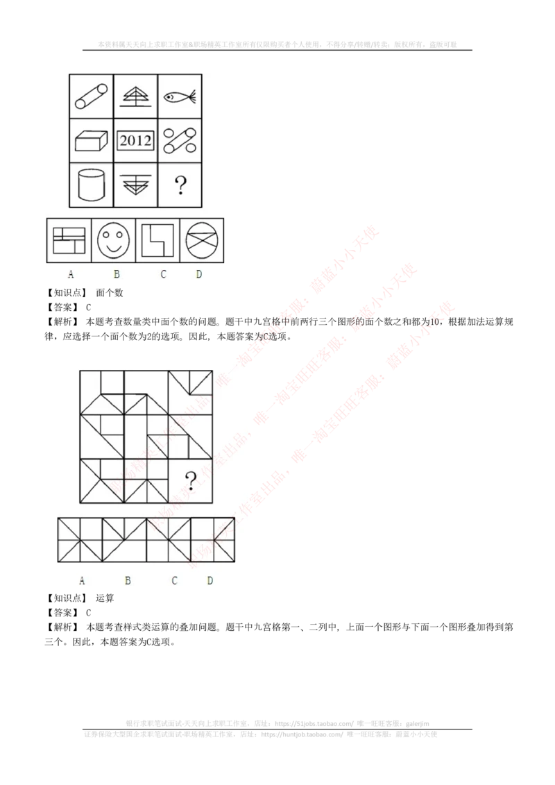 4-5-EPI综合能力题库----图形推理习题精选300道详解_三桶油_中石化笔试_中石化_中石化笔试_4-中国石油化工集团（中石化）2022招聘笔试最新练习题库（EPI能力测试部分）