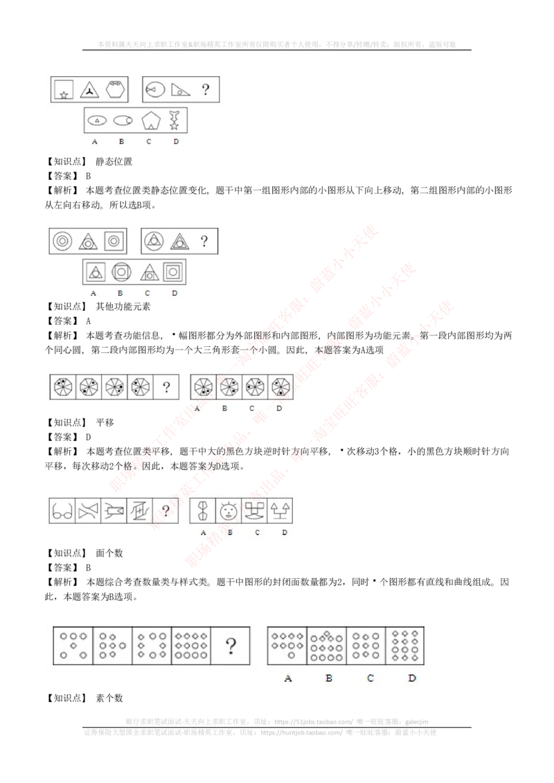 4-5-EPI综合能力题库----图形推理习题精选300道详解_三桶油_中石化笔试_中石化_中石化笔试_4-中国石油化工集团（中石化）2022招聘笔试最新练习题库（EPI能力测试部分）
