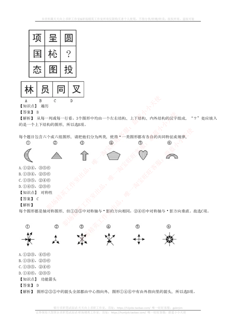 4-5-EPI综合能力题库----图形推理习题精选300道详解_三桶油_中石化笔试_中石化_中石化笔试_4-中国石油化工集团（中石化）2022招聘笔试最新练习题库（EPI能力测试部分）