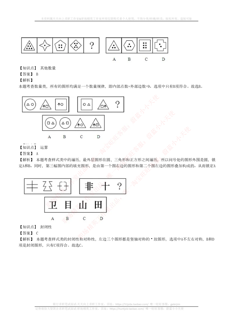 4-5-EPI综合能力题库----图形推理习题精选300道详解_三桶油_中石化笔试_中石化_中石化笔试_4-中国石油化工集团（中石化）2022招聘笔试最新练习题库（EPI能力测试部分）