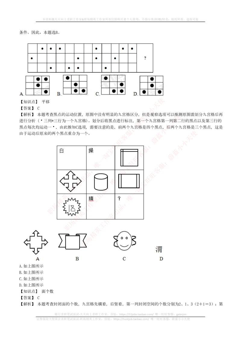 4-5-EPI综合能力题库----图形推理习题精选300道详解_三桶油_中石化笔试_中石化_中石化笔试_4-中国石油化工集团（中石化）2022招聘笔试最新练习题库（EPI能力测试部分）