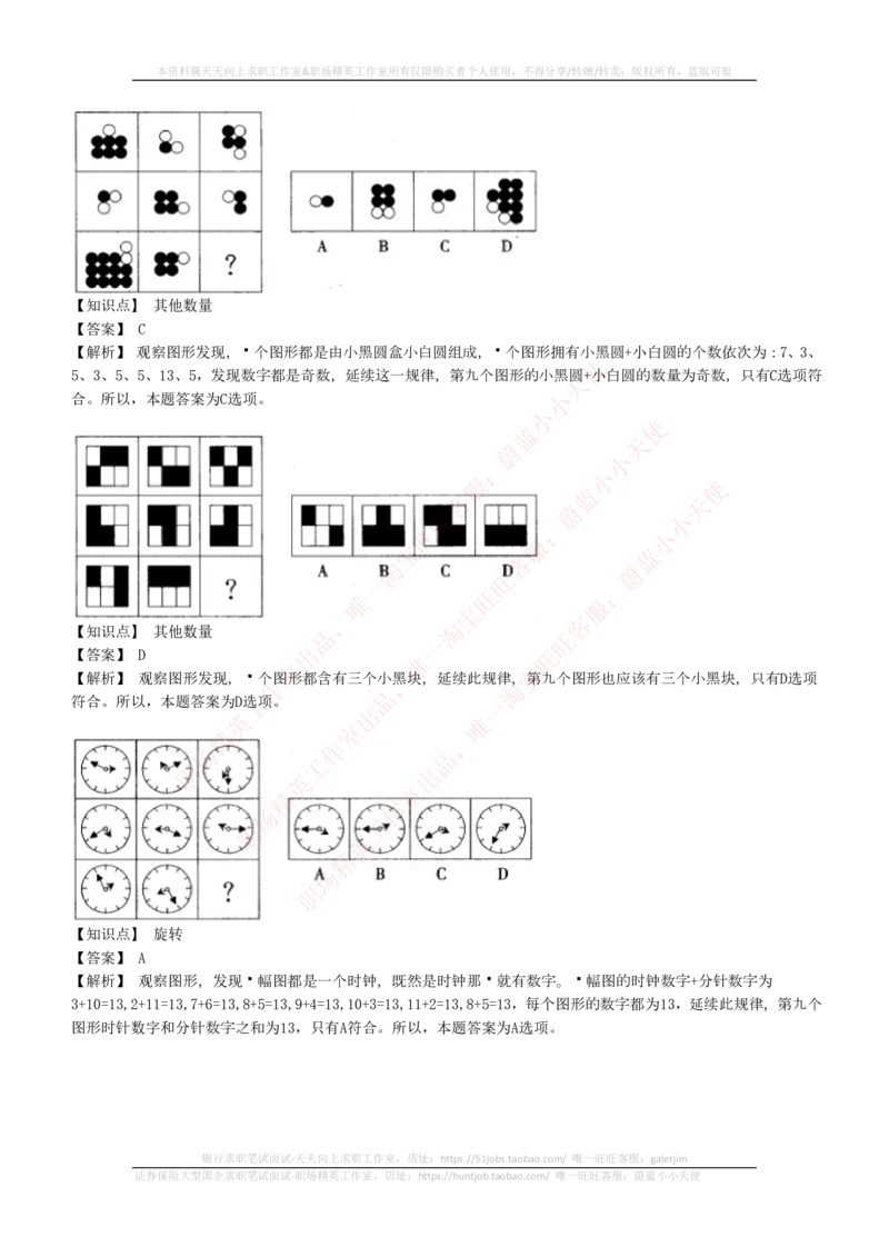 4-5-EPI综合能力题库----图形推理习题精选300道详解_三桶油_中石化笔试_中石化_中石化笔试_4-中国石油化工集团（中石化）2022招聘笔试最新练习题库（EPI能力测试部分）