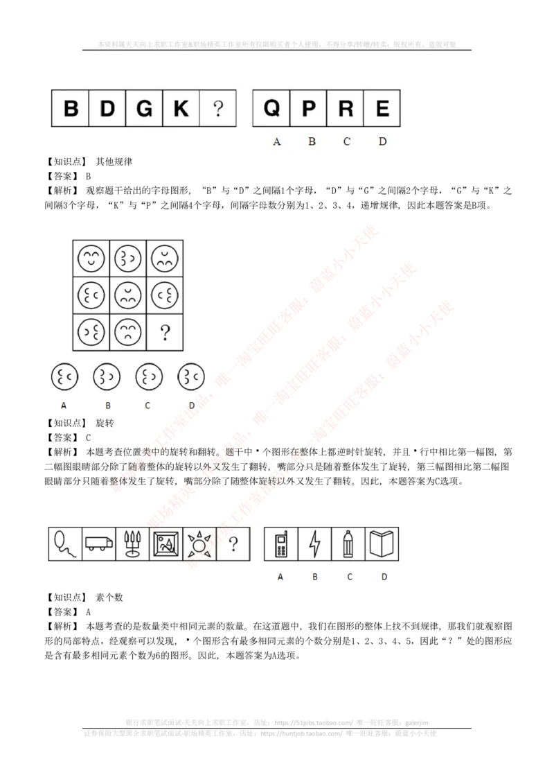 4-5-EPI综合能力题库----图形推理习题精选300道详解_三桶油_中石化笔试_中石化_中石化笔试_4-中国石油化工集团（中石化）2022招聘笔试最新练习题库（EPI能力测试部分）