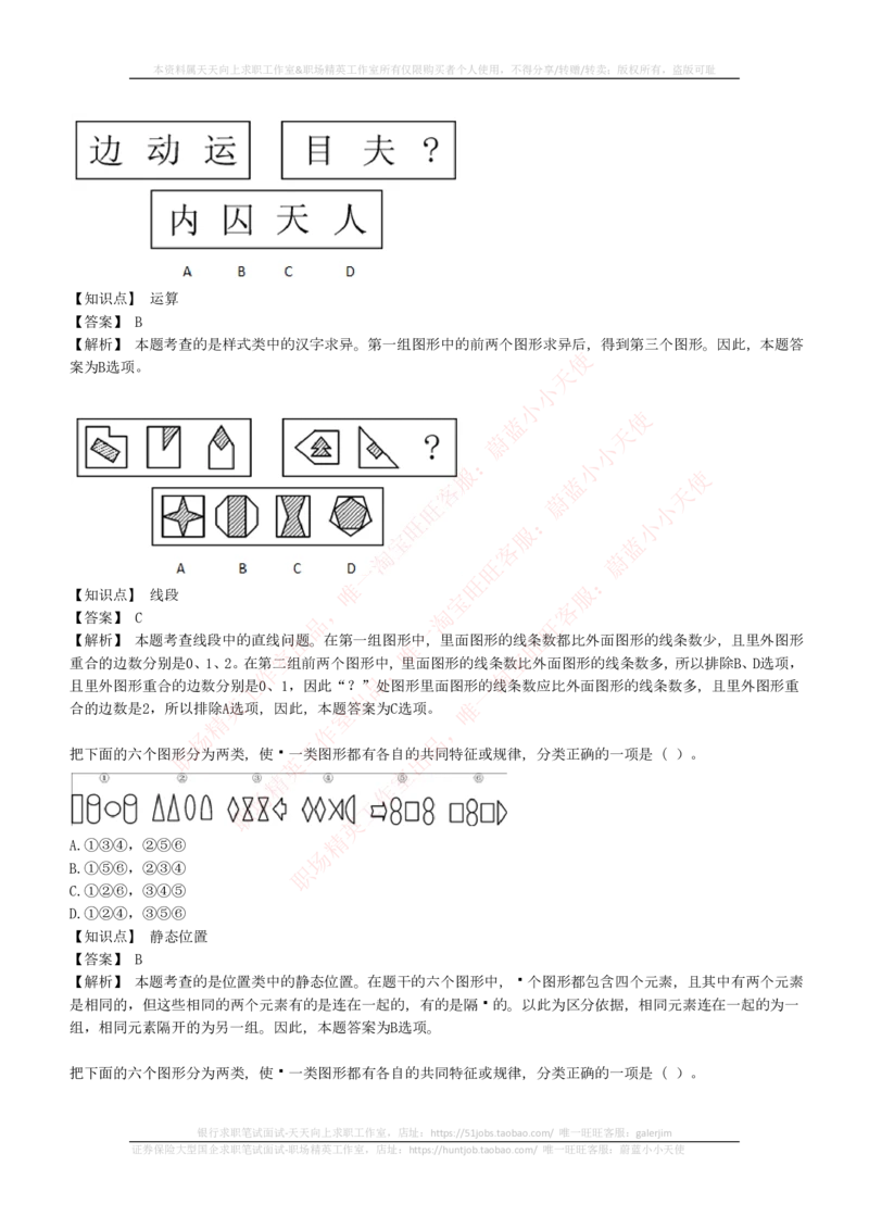 4-5-EPI综合能力题库----图形推理习题精选300道详解_三桶油_中石化笔试_中石化_中石化笔试_4-中国石油化工集团（中石化）2022招聘笔试最新练习题库（EPI能力测试部分）