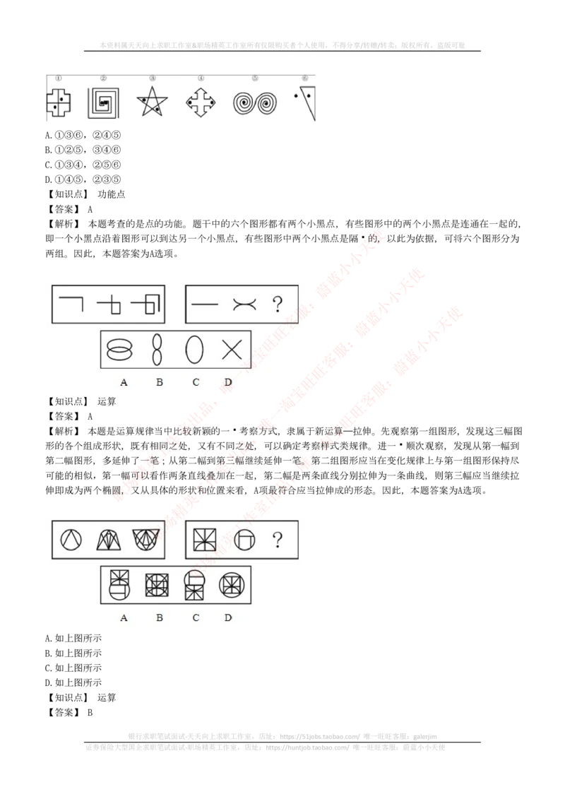 4-5-EPI综合能力题库----图形推理习题精选300道详解_三桶油_中石化笔试_中石化_中石化笔试_4-中国石油化工集团（中石化）2022招聘笔试最新练习题库（EPI能力测试部分）