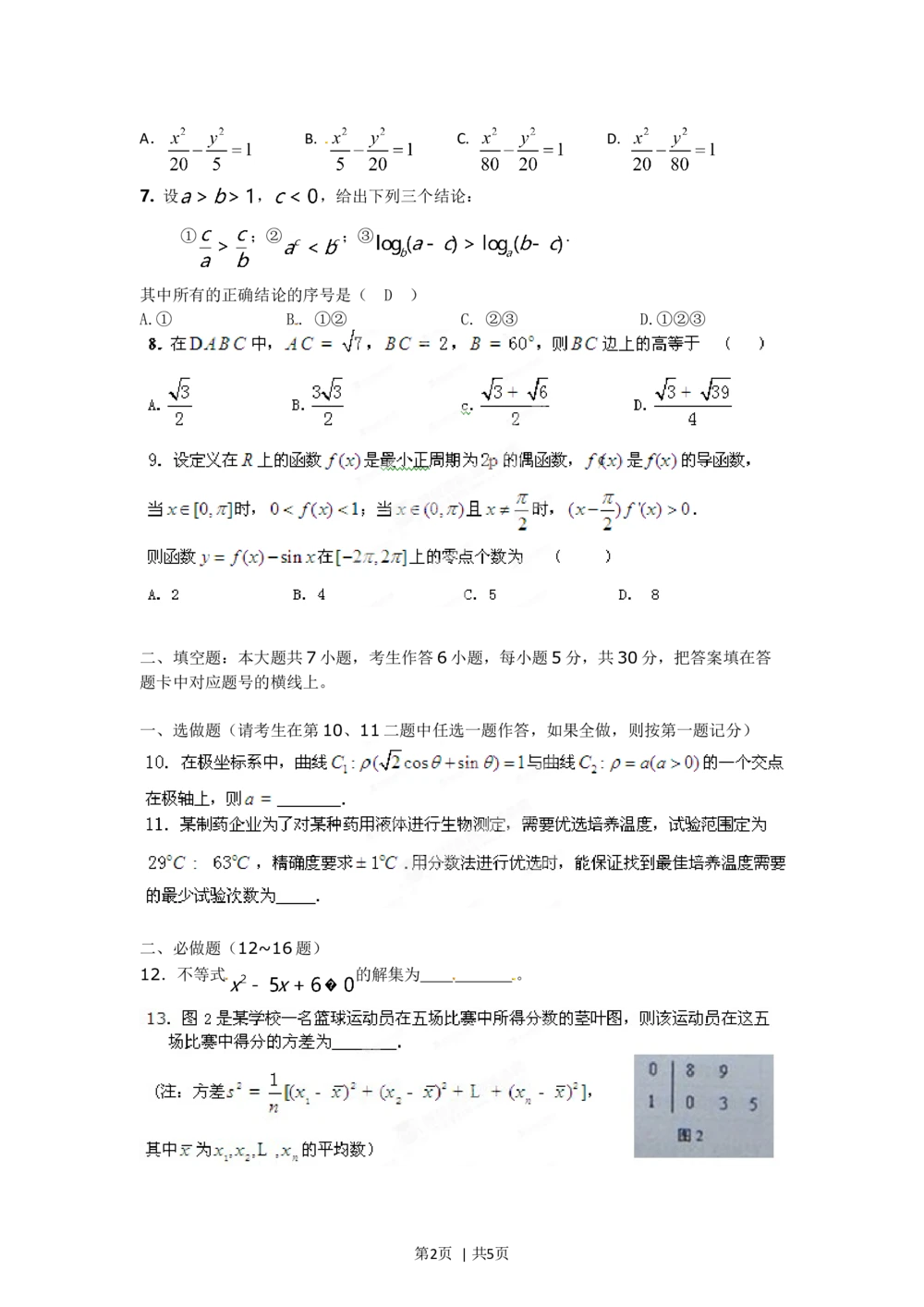 2012年高考数学试卷（文）（湖南）（空白卷）_历年高考真题合集_数学历年高考真题_新&middot;Word版2008-2025&middot;高考数学真题_数学（按省份分类）2008-2025_2008-2025&middot;（湖南）数学高考真题