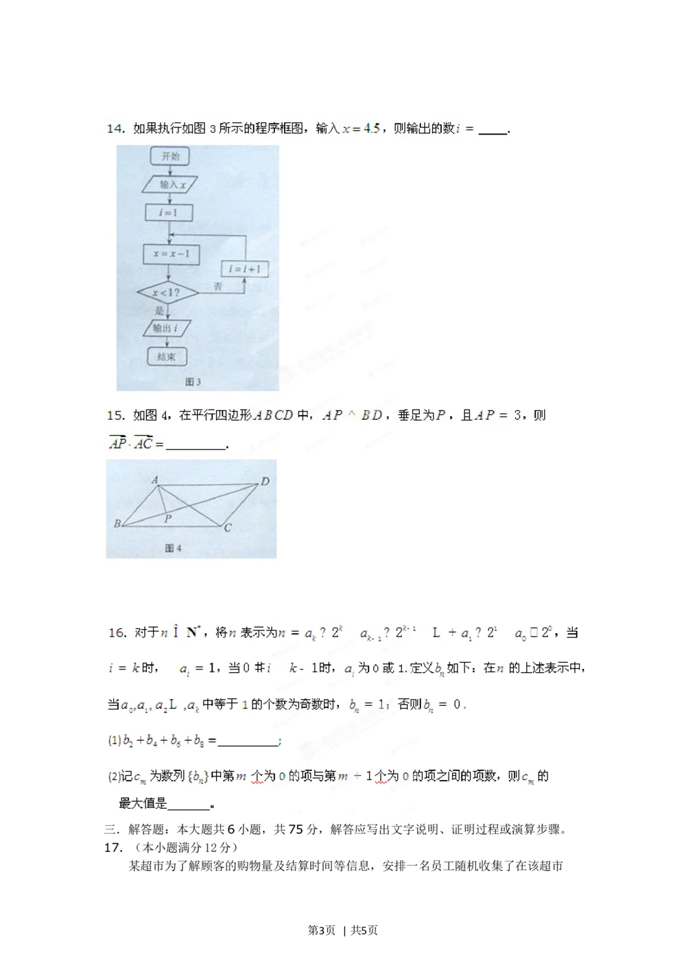 2012年高考数学试卷（文）（湖南）（空白卷）_历年高考真题合集_数学历年高考真题_新&middot;Word版2008-2025&middot;高考数学真题_数学（按省份分类）2008-2025_2008-2025&middot;（湖南）数学高考真题