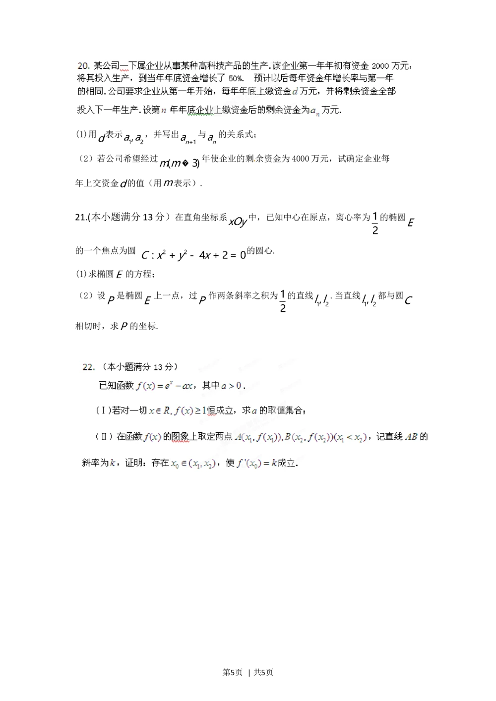 2012年高考数学试卷（文）（湖南）（空白卷）_历年高考真题合集_数学历年高考真题_新&middot;Word版2008-2025&middot;高考数学真题_数学（按省份分类）2008-2025_2008-2025&middot;（湖南）数学高考真题