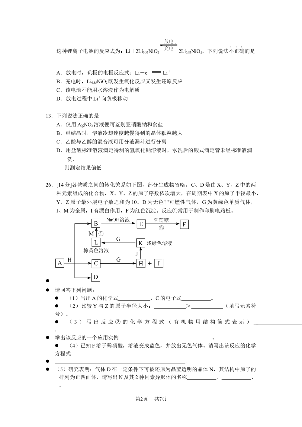 2009年高考化学试卷（浙江）（解析卷）_历年高考真题合集_化学历年高考真题_新&middot;Word版2008-2025&middot;高考化学真题_化学（按试卷类型分类）2008-2025_自主命题卷&middot;化学（2008-2025）