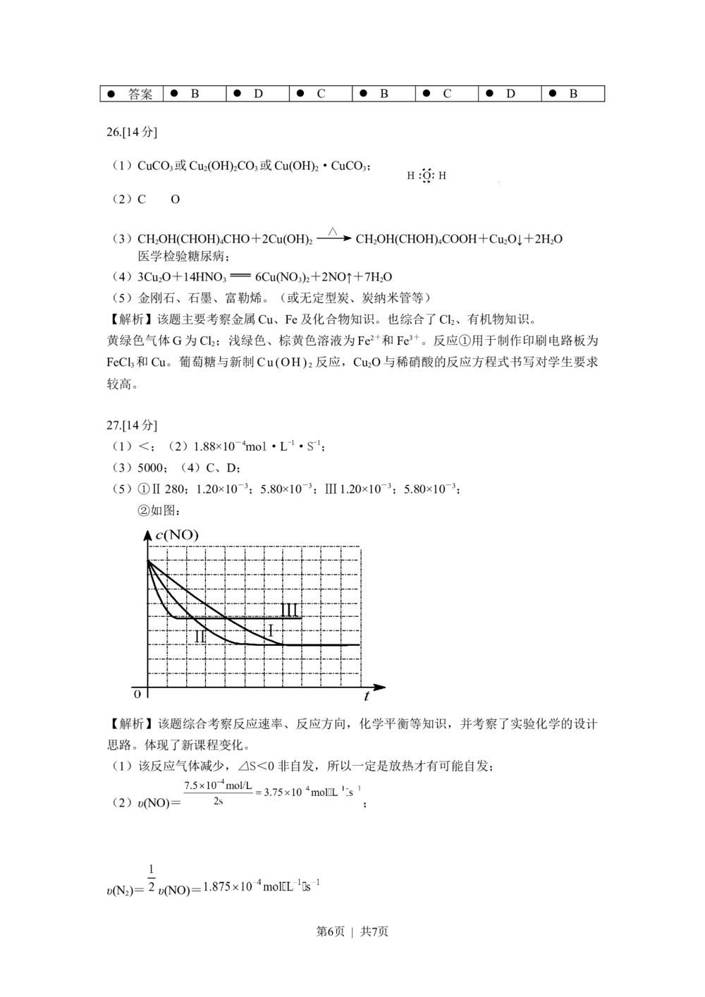 2009年高考化学试卷（浙江）（解析卷）_历年高考真题合集_化学历年高考真题_新&middot;Word版2008-2025&middot;高考化学真题_化学（按试卷类型分类）2008-2025_自主命题卷&middot;化学（2008-2025）