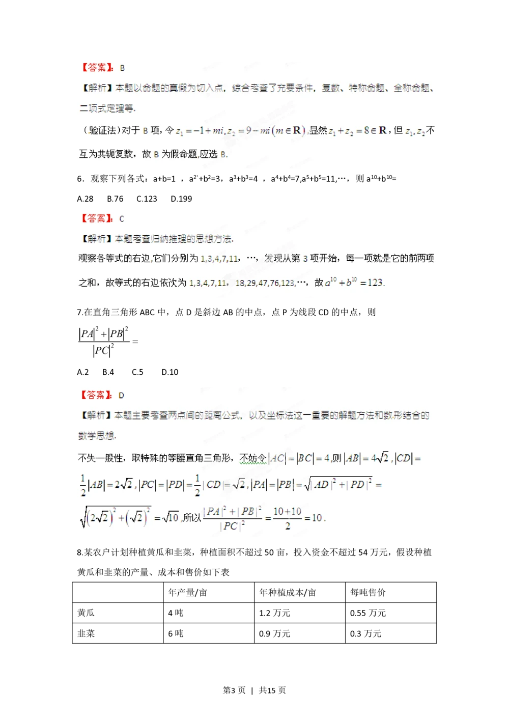 2012年高考数学试卷（理）（江西）（解析卷）_历年高考真题合集_数学历年高考真题_新&middot;PDF版2008-2025&middot;高考数学真题_数学（按省份分类）2008-2025_2008-2025&middot;（江西）数学高考真题