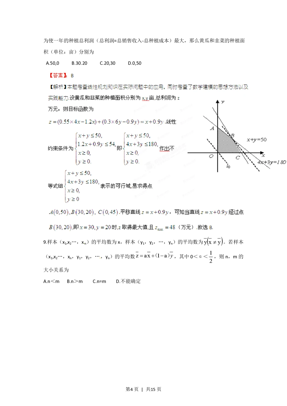 2012年高考数学试卷（理）（江西）（解析卷）_历年高考真题合集_数学历年高考真题_新&middot;PDF版2008-2025&middot;高考数学真题_数学（按省份分类）2008-2025_2008-2025&middot;（江西）数学高考真题