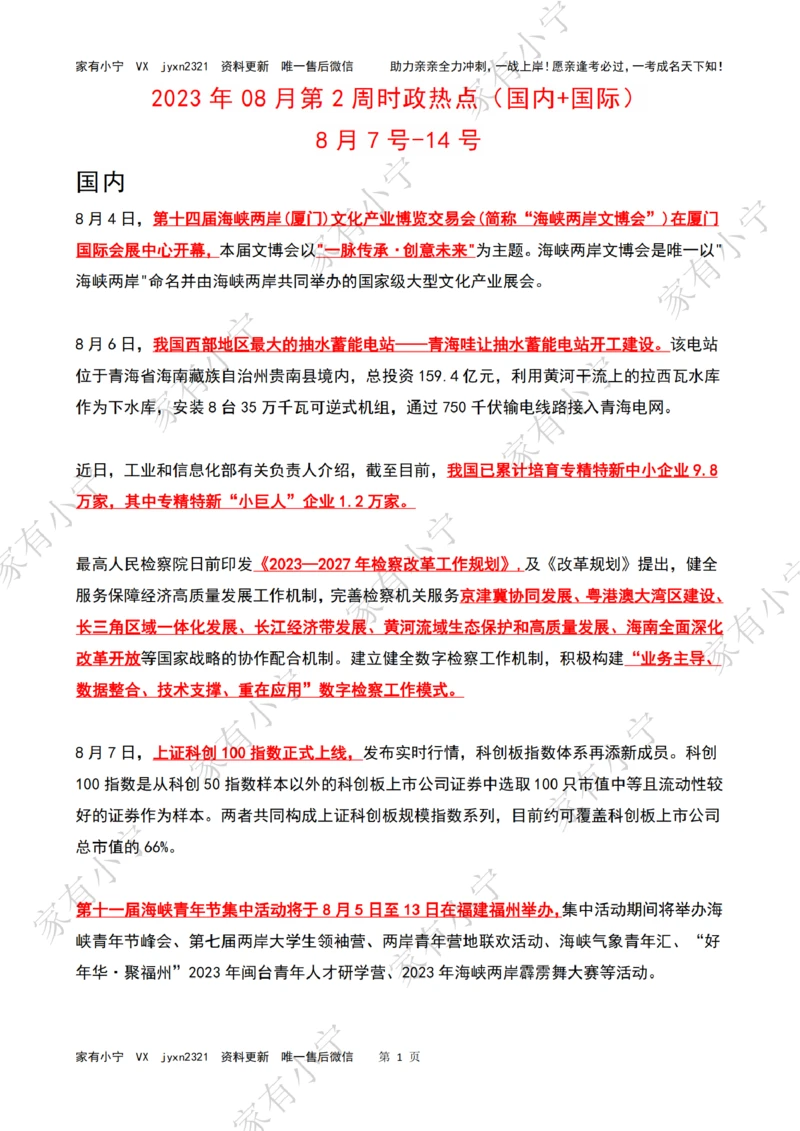 2023年08月第2周时政热点（国内+国际）_三桶油_中海油_中海油_2023年时政持续更新_2023年时政资料这里更新_08月
