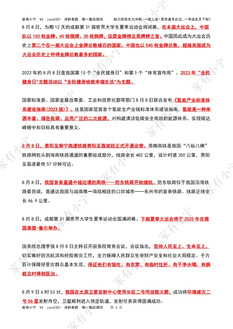 2023年08月第2周时政热点（国内+国际）_三桶油_中海油_中海油_2023年时政持续更新_2023年时政资料这里更新_08月