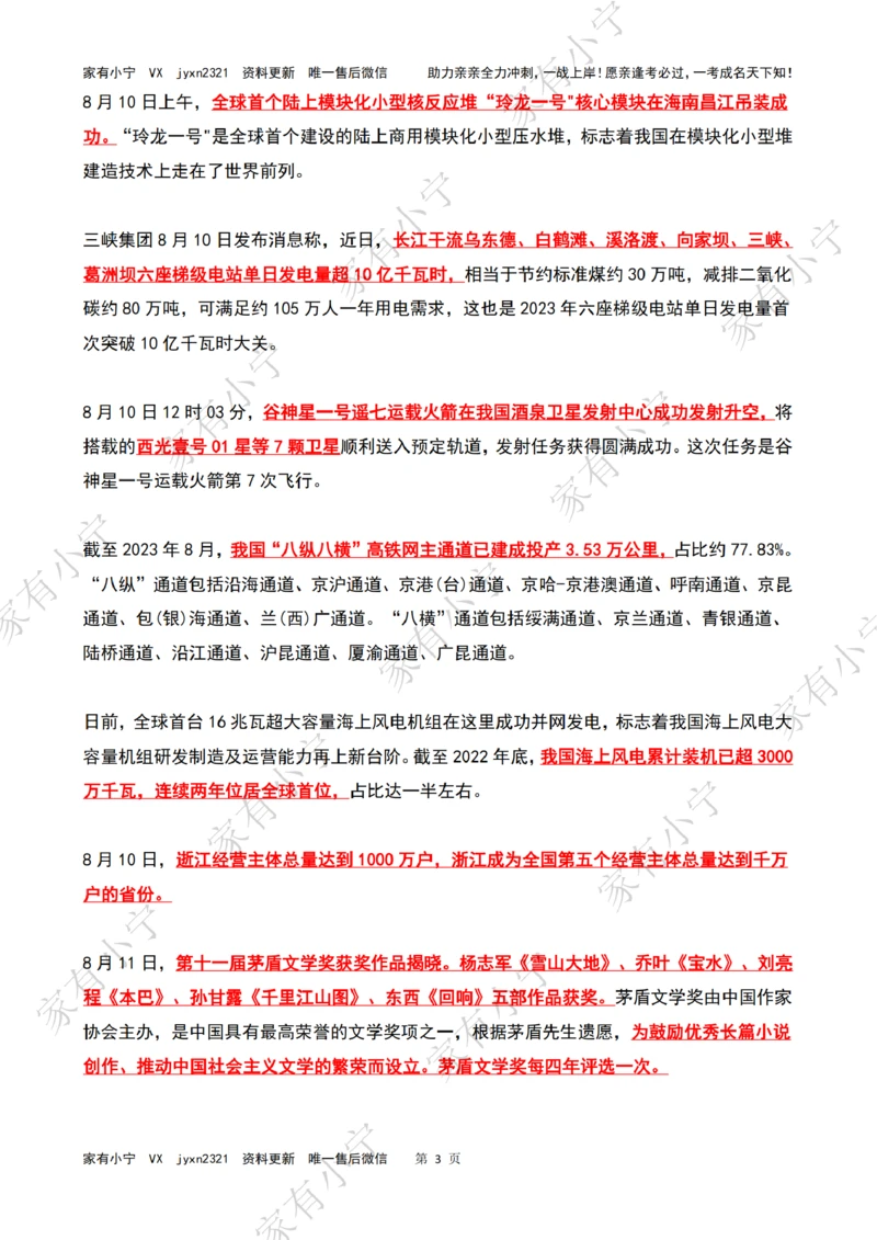 2023年08月第2周时政热点（国内+国际）_三桶油_中海油_中海油_2023年时政持续更新_2023年时政资料这里更新_08月