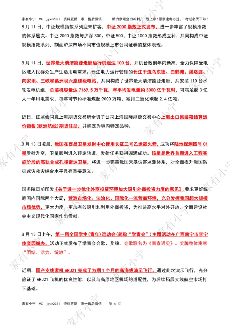 2023年08月第2周时政热点（国内+国际）_三桶油_中海油_中海油_2023年时政持续更新_2023年时政资料这里更新_08月
