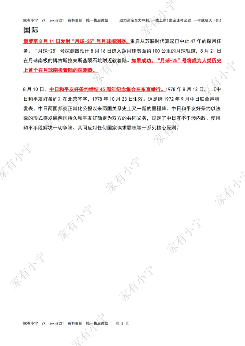 2023年08月第2周时政热点（国内+国际）_三桶油_中海油_中海油_2023年时政持续更新_2023年时政资料这里更新_08月