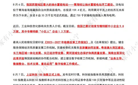 2023年08月第2周时政热点（国内+国际）_三桶油_中海油_中海油_2023年时政持续更新_2023年时政资料这里更新_08月