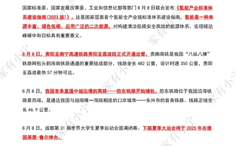 2023年08月第2周时政热点（国内+国际）_三桶油_中海油_中海油_2023年时政持续更新_2023年时政资料这里更新_08月