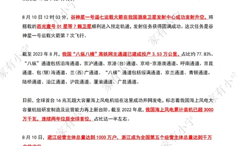 2023年08月第2周时政热点（国内+国际）_三桶油_中海油_中海油_2023年时政持续更新_2023年时政资料这里更新_08月