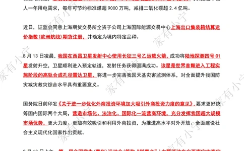 2023年08月第2周时政热点（国内+国际）_三桶油_中海油_中海油_2023年时政持续更新_2023年时政资料这里更新_08月