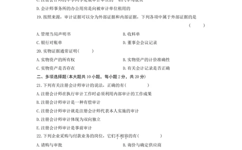 4.《审计学》超级题库（二）_三桶油_中国石油_中石油笔试_笔试。！_7-专业测试部分（仅需看自己专业即可）_3.4财会知识_4.审计学
