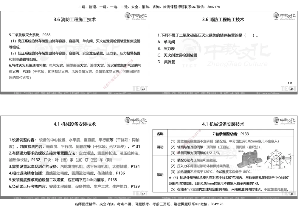 05.选择题考点总结_2026年一级建造师_2026年一建机电_2025年一建机电SVIP_05-考前密训✿央企特训✿机构普押_16-机电《超押AB卷》ZJ_课程讲义