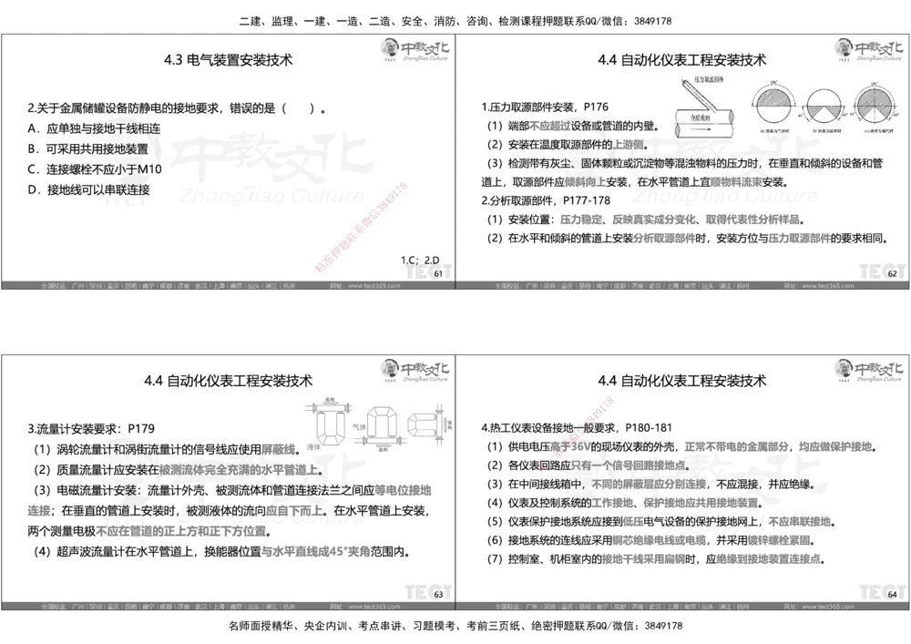 05.选择题考点总结_2026年一级建造师_2026年一建机电_2025年一建机电SVIP_05-考前密训✿央企特训✿机构普押_16-机电《超押AB卷》ZJ_课程讲义