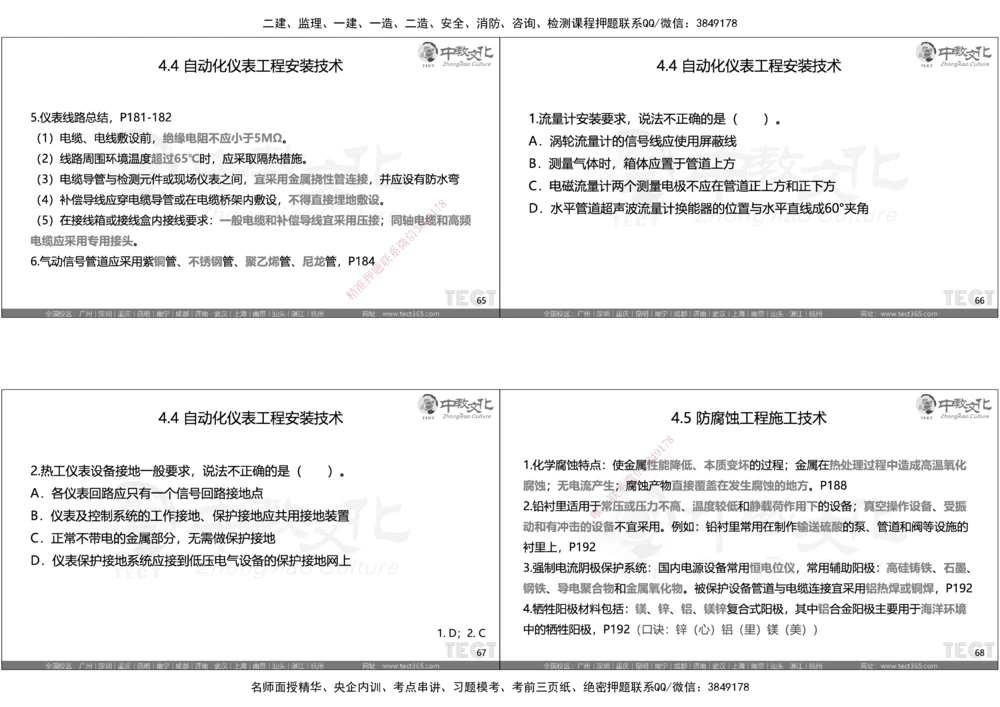 05.选择题考点总结_2026年一级建造师_2026年一建机电_2025年一建机电SVIP_05-考前密训✿央企特训✿机构普押_16-机电《超押AB卷》ZJ_课程讲义