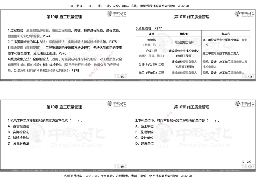 05.选择题考点总结_2026年一级建造师_2026年一建机电_2025年一建机电SVIP_05-考前密训✿央企特训✿机构普押_16-机电《超押AB卷》ZJ_课程讲义